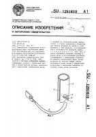Рогулька ровничной машины Рогулька ровничной машины