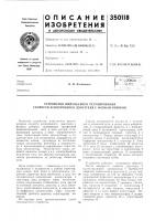 Устройство импульсного регулирования скорости асинхронного двигателя с фазным ротором Устройство импульсного регулирования скорости асинхронного двигателя с фазным ротором