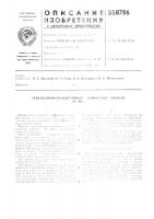 Транзисторно-транзисторный логический элеа^ент«и —не» Транзисторно-транзисторный логический элеа^ент«и —не»