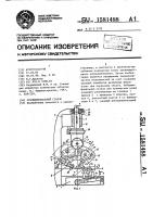 Зубошлифовальный станок Зубошлифовальный станок