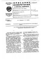 Способ определения причастности короткого замыкания к возникновению пожара Способ определения причастности короткого замыкания к возникновению пожара