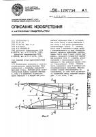 Рабочий орган капустоуборочных машин Рабочий орган капустоуборочных машин