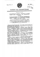 Фотографическая фильма, снабженная на задней стороне слоем окрашенной или неокрашенной желатины Фотографическая фильма, снабженная на задней стороне слоем окрашенной или неокрашенной желатины