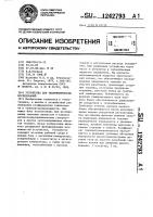 Устройство для теплофизических исследований Устройство для теплофизических исследований