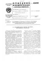 Фазо-импульсная система числового программного управления Фазо-импульсная система числового программного управления