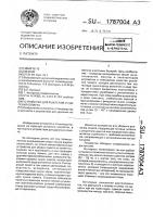 Устройство для рыхления и удаления помета Устройство для рыхления и удаления помета