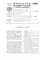 Фиксирующее устройство Фиксирующее устройство