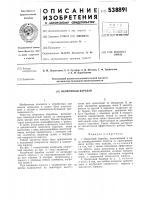 Окорочный барабан Окорочный барабан