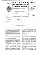 Устройство для улавливания частиц красящего вещества Устройство для улавливания частиц красящего вещества