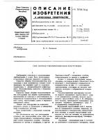 Сборная теплоизоляционная конструкция Сборная теплоизоляционная конструкция
