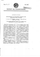 Приспособление для выталкивания болванок из расширяющихся книзу изложниц Приспособление для выталкивания болванок из расширяющихся книзу изложниц