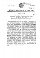 Дисковый распылитель Дисковый распылитель