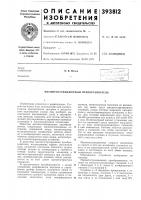 Магнитострикционный преобразователь Магнитострикционный преобразователь