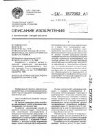Способ управления электроприводом постоянного тока Способ управления электроприводом постоянного тока