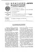 Устройство для управления работой путевого выключателя Устройство для управления работой путевого выключателя