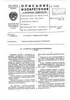 Устройство для поддержания трубопровода на весу Устройство для поддержания трубопровода на весу