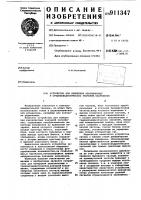 Устройство для измерения квазипиковых и среднеквадратических значений напряжения Устройство для измерения квазипиковых и среднеквадратических значений напряжения