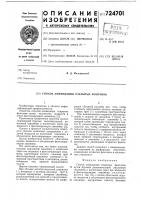 Способ ликвидации открытых фонтанов Способ ликвидации открытых фонтанов