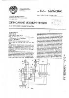 Способ измерения относительного коэффициента поперечного преобразования импедансных головок и устройство для его осуществления Способ измерения относительного коэффициента поперечного преобразования импедансных головок и устройство для его осуществления
