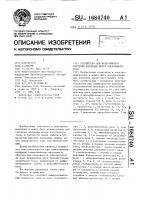 Устройство для непрерывного контроля изоляции цепей постоянного тока Устройство для непрерывного контроля изоляции цепей постоянного тока