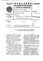 Клеть шахтного подъема с приспособлением для подвески под ней грузов на канатах Клеть шахтного подъема с приспособлением для подвески под ней грузов на канатах