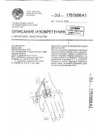 Аппарат для лечения переломов костей кисти Аппарат для лечения переломов костей кисти