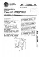 Способ определения входных пороговых напряжений инвертирующих логических элементов Способ определения входных пороговых напряжений инвертирующих логических элементов