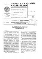 Устройство для адаптивного управленияэлектродвигателем постоянного toka Устройство для адаптивного управленияэлектродвигателем постоянного toka