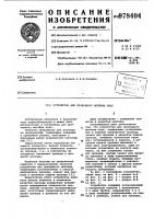 Устройство для проводного монтажа плат Устройство для проводного монтажа плат