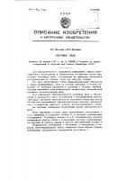 Световое реле Световое реле