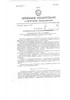 Устройство для натяжения арматуры Устройство для натяжения арматуры