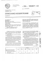 Смесь для покрытий полов преимущественно животноводческих помещений Смесь для покрытий полов преимущественно животноводческих помещений