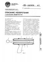 Устройство для искусственного осеменения Устройство для искусственного осеменения