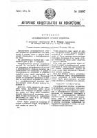 Логарифмическое счетное устройство Логарифмическое счетное устройство