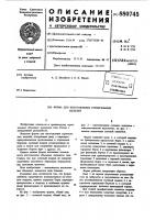 Форма для изготовления строительных изделий Форма для изготовления строительных изделий