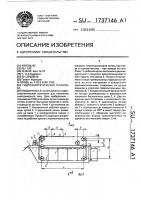 Гидроэнергетическая установка