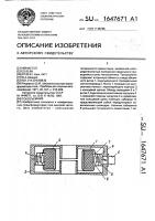 Токосъемник Токосъемник