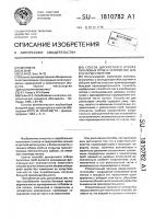 Способ дискретного отбора пульповых проб и устройство для его осуществления Способ дискретного отбора пульповых проб и устройство для его осуществления