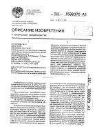 Устройство для формования беретов Устройство для формования беретов