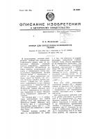 Прибор для определения коэффициентов трения Прибор для определения коэффициентов трения