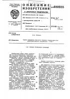 Привод стрелочного перевода Привод стрелочного перевода