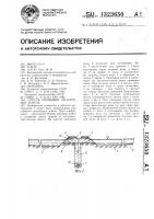 Способ промывки засоленных земель Способ промывки засоленных земель