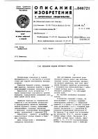 Механизм подачи бурового станка Механизм подачи бурового станка