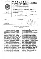Устройство для определения деструкции материалов Устройство для определения деструкции материалов