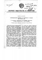 Комбинированная машина для теребления и очесывания головок льна Комбинированная машина для теребления и очесывания головок льна