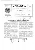 Патент ссср 162936 Патент ссср 162936