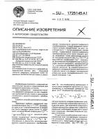 Способ измерения аналогового сигнала Способ измерения аналогового сигнала