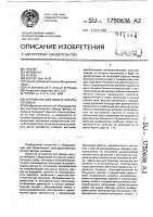 Устройство для обмера фигуры человека Устройство для обмера фигуры человека