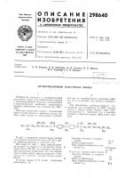 Антифрикционная пластичная смазка Антифрикционная пластичная смазка