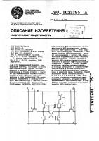 Запоминающий элемент Запоминающий элемент